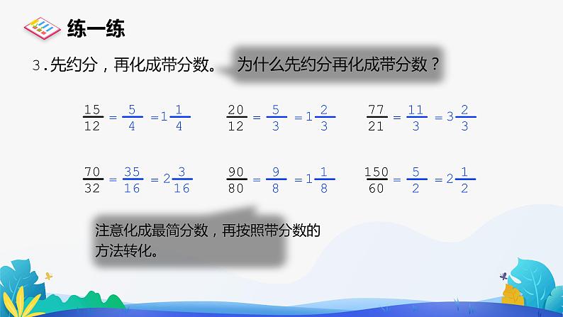 人教版数学五年级下册课件 4.4.2 约分 第2课时第8页