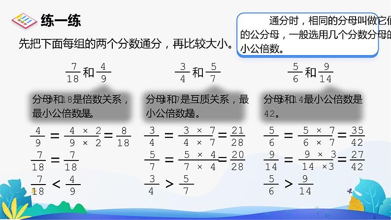 人教版数学五年级下册课件 4.5.2 通分 第2课时第3页