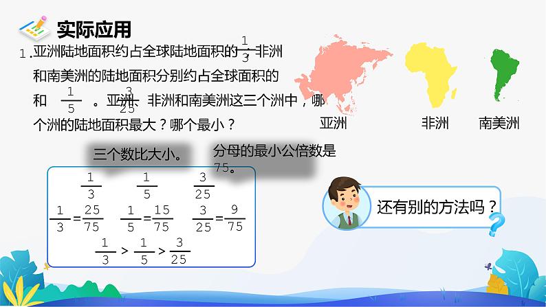 人教版数学五年级下册课件 4.5.2 通分 第2课时第4页