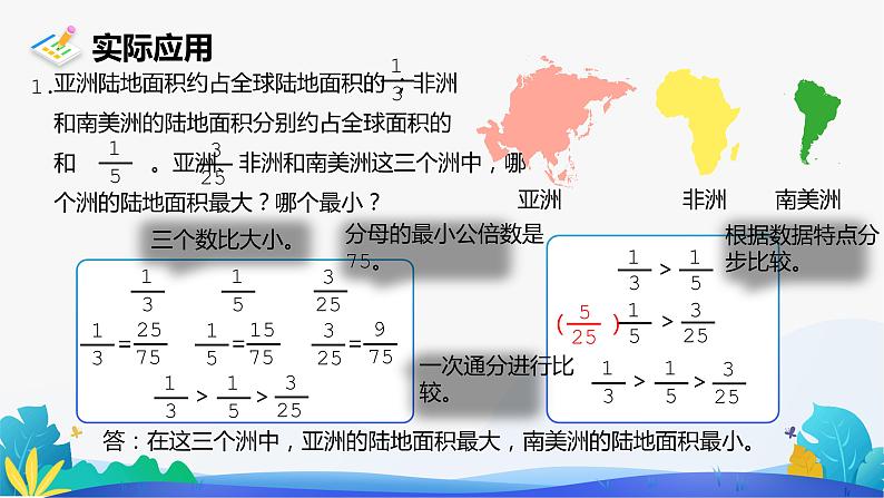 人教版数学五年级下册课件 4.5.2 通分 第2课时第5页