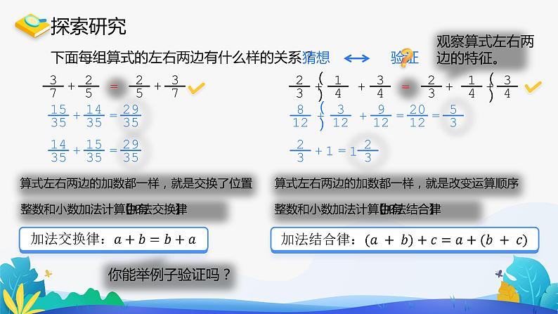 人教版数学五年级下册课件 6.3 分数加减混合运算 第2课时第3页