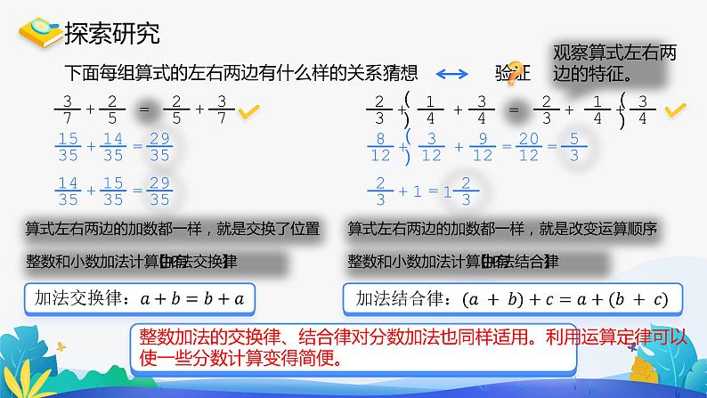 人教版数学五年级下册课件 6.3 分数加减混合运算 第2课时第5页