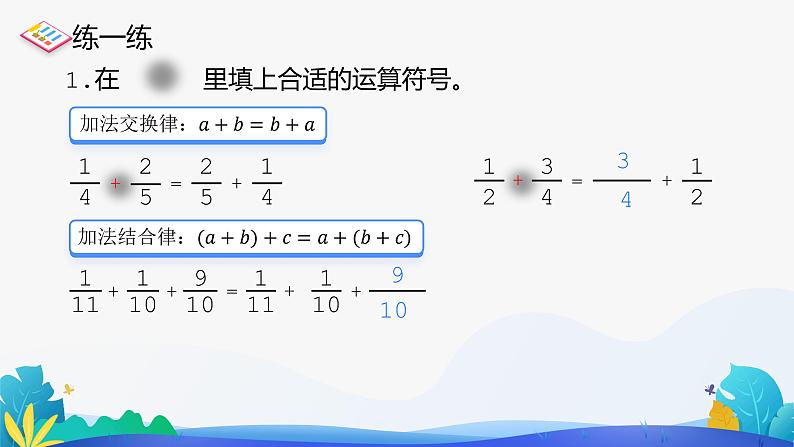 人教版数学五年级下册课件 6.3 分数加减混合运算 第2课时第6页