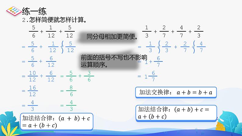 人教版数学五年级下册课件 6.3 分数加减混合运算 第2课时第8页