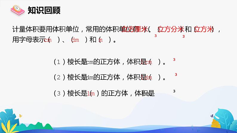 人教版数学五年级下册课件 3.3.2 体积单位间的进率第2页