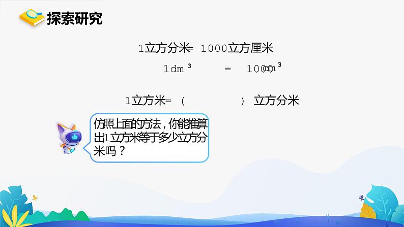 人教版数学五年级下册课件 3.3.2 体积单位间的进率第6页