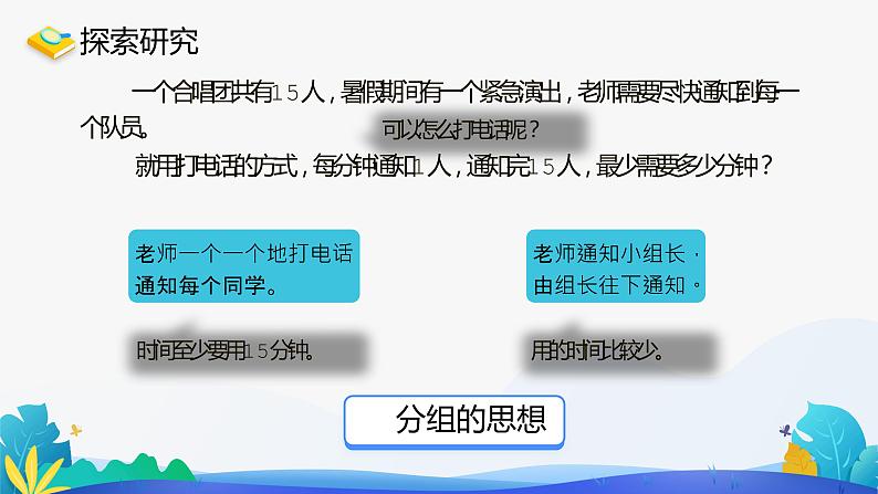 人教版数学五年级下册课件 打电话第3页