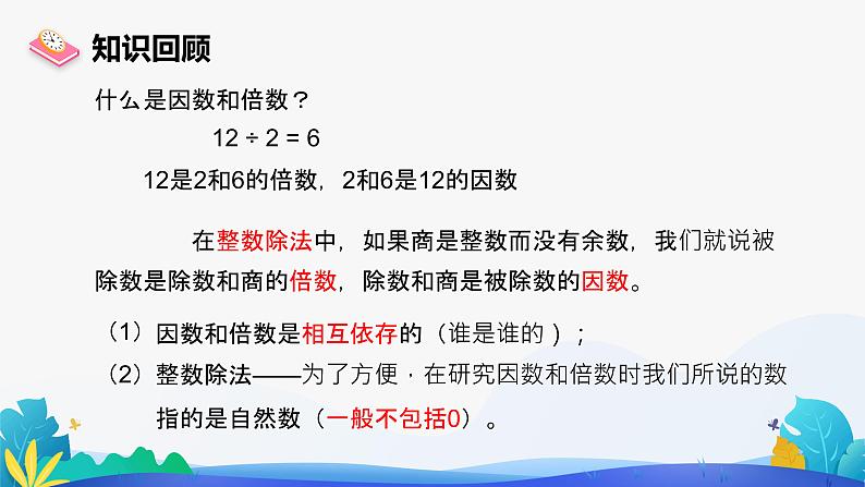 人教版数学五年级下册课件 2.3 质数和合数第2页