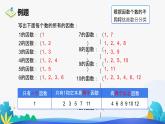 人教版数学五年级下册课件 2.3 质数和合数