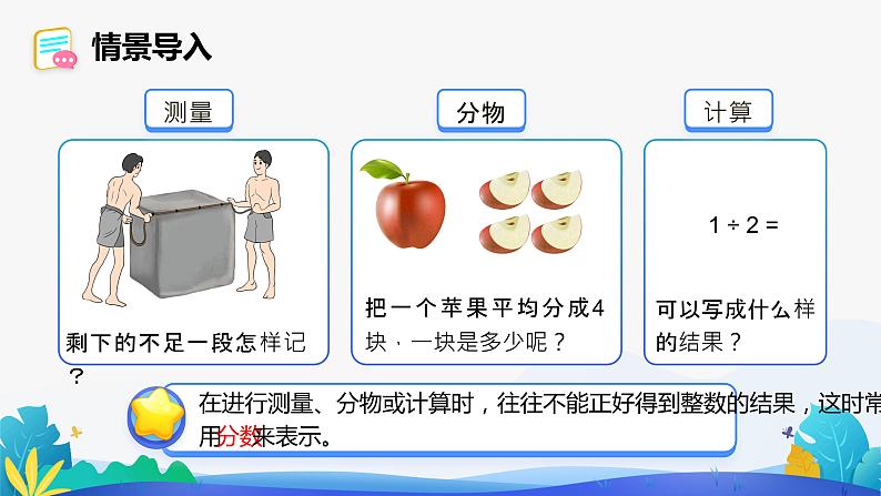 人教版数学五年级下册课件 4.1 分数的意义第3页