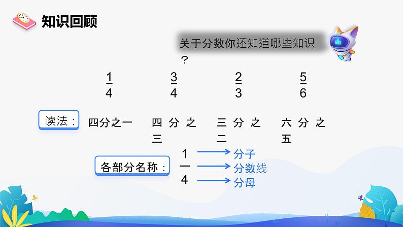 人教版数学五年级下册课件 4.1 分数的意义第5页