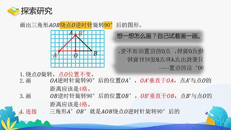 人教版数学五年级下册课件 5 图形的运动（三）旋转 第2课时06