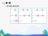 人教版数学五年级下册课件 4.6 分数和小数的互化 第2课时