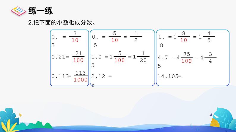 人教版数学五年级下册课件 4.6 分数和小数的互化 第2课时第4页