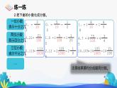 人教版数学五年级下册课件 4.6 分数和小数的互化 第2课时