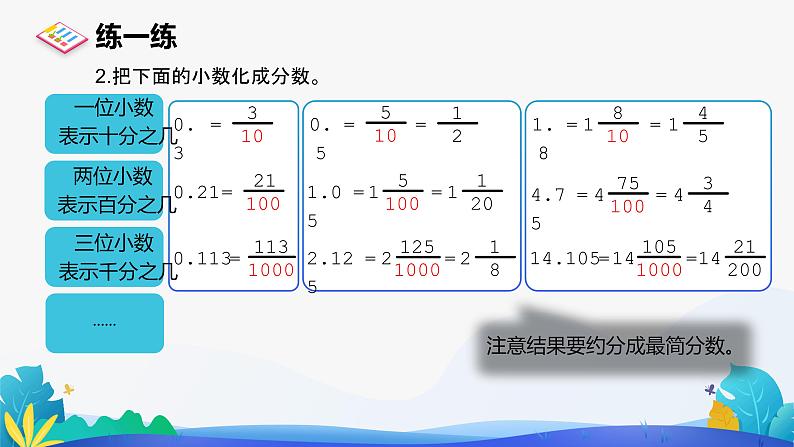 人教版数学五年级下册课件 4.6 分数和小数的互化 第2课时第5页