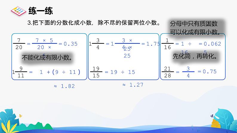 人教版数学五年级下册课件 4.6 分数和小数的互化 第2课时第6页