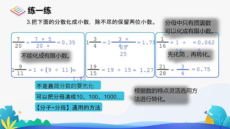 人教版数学五年级下册课件 4.6 分数和小数的互化 第2课时第7页