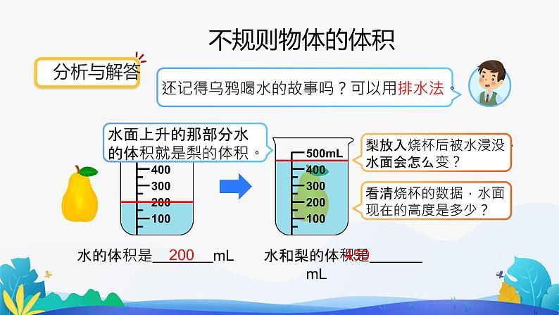 人教版数学五年级下册课件 3.3.3 容积和容积单位 第2课时第8页