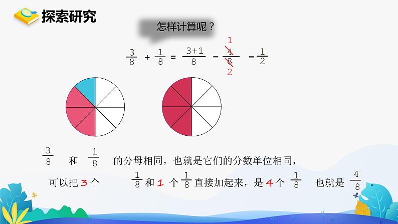 人教版数学五年级下册课件 6.1 同分母分数加、减法 第1课时05