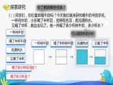 人教版数学五年级下册课件 6.3 分数加减混合运算 第3课时