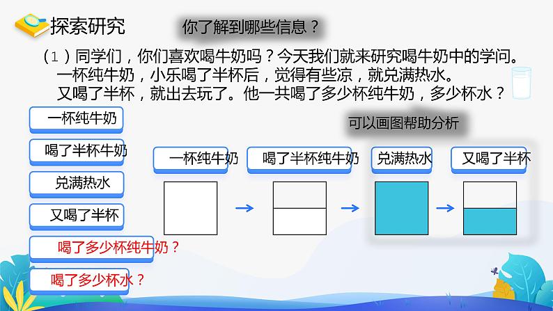 人教版数学五年级下册课件 6.3 分数加减混合运算 第3课时第4页