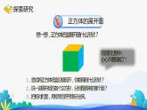 人教版数学五年级下册课件 3.2 长方体和正方体的表面积 第2课时