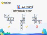 人教版数学五年级下册课件 3.2 长方体和正方体的表面积 第2课时