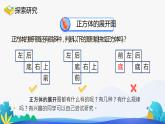 人教版数学五年级下册课件 3.2 长方体和正方体的表面积 第2课时