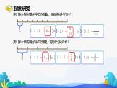 人教版数学五年级下册课件 4.6 分数和小数的互化 第1课时