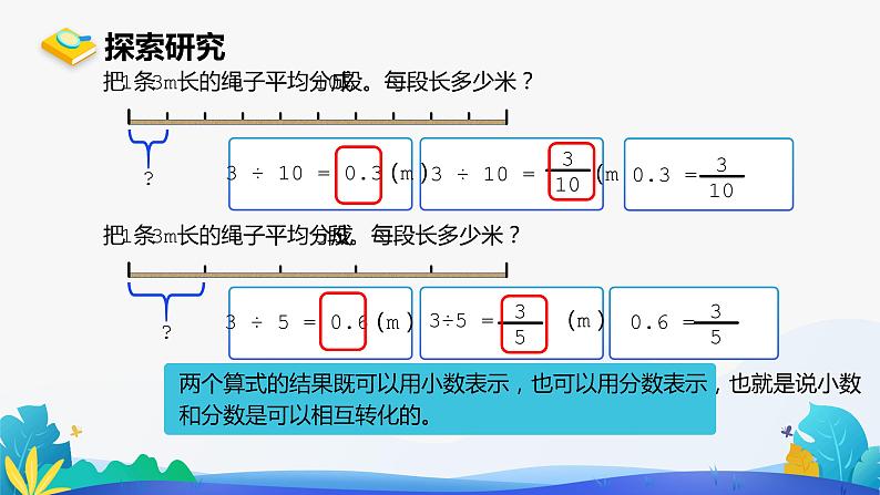 人教版数学五年级下册课件 4.6 分数和小数的互化 第1课时第3页