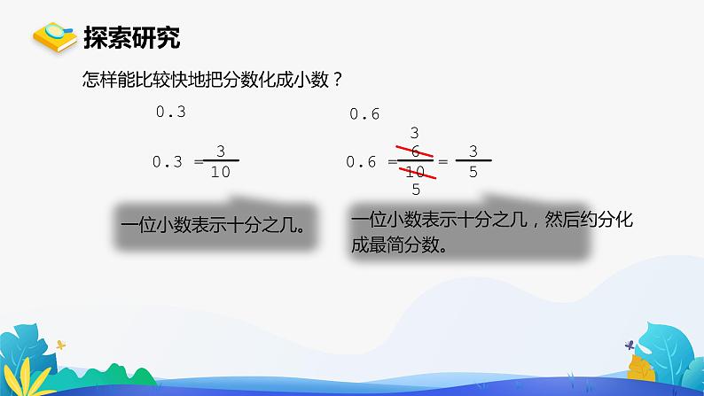 人教版数学五年级下册课件 4.6 分数和小数的互化 第1课时第4页