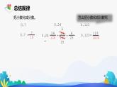 人教版数学五年级下册课件 4.6 分数和小数的互化 第1课时