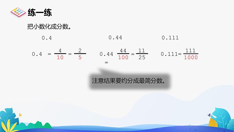 人教版数学五年级下册课件 4.6 分数和小数的互化 第1课时第8页