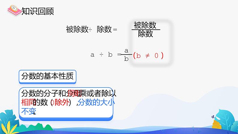 人教版数学五年级下册课件 4.3 分数的基本性质 第2课时第3页