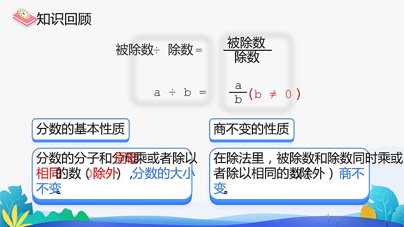 人教版数学五年级下册课件 4.3 分数的基本性质 第2课时第4页