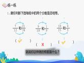 人教版数学五年级下册课件 4.3 分数的基本性质 第2课时