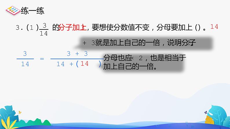 人教版数学五年级下册课件 4.3 分数的基本性质 第2课时第8页