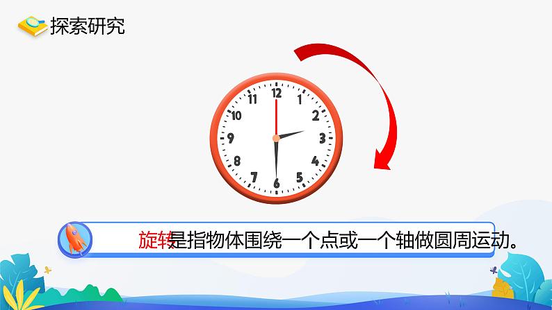 人教版数学五年级下册课件 5 图形的运动（三）旋转 第1课时06