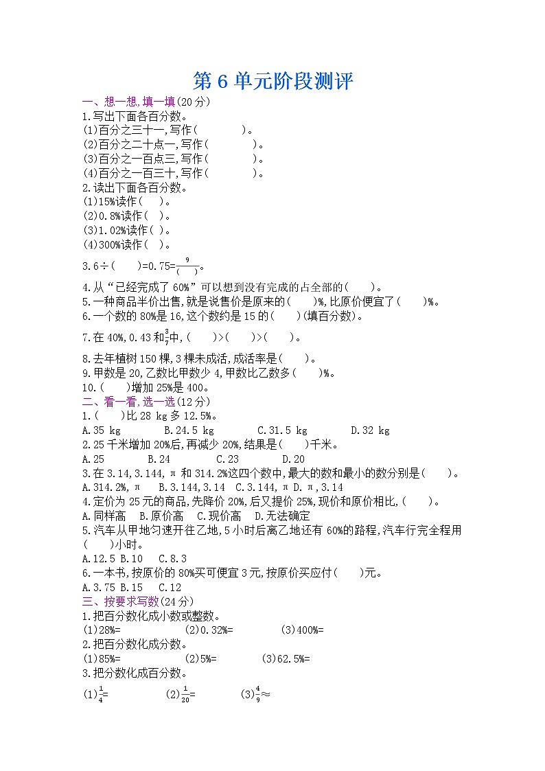 小学数学六年级上册 第6单元测试卷 （含答案）人教版第1页