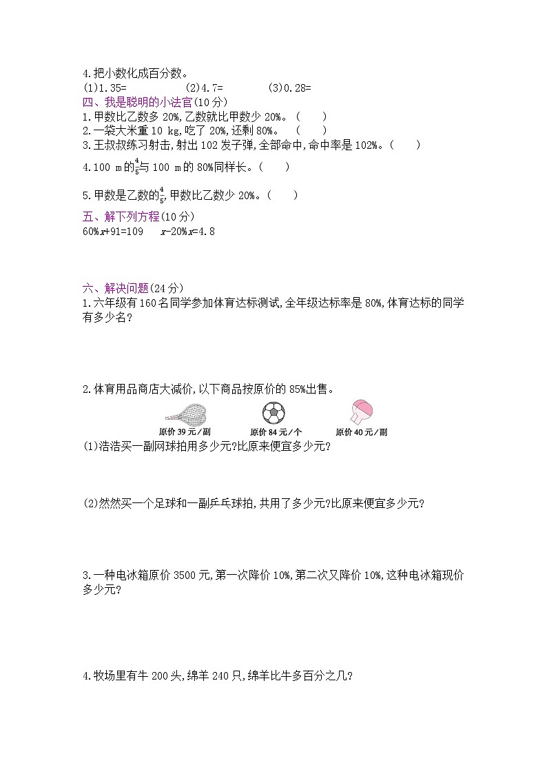 小学数学六年级上册 第6单元测试卷 （含答案）人教版第2页