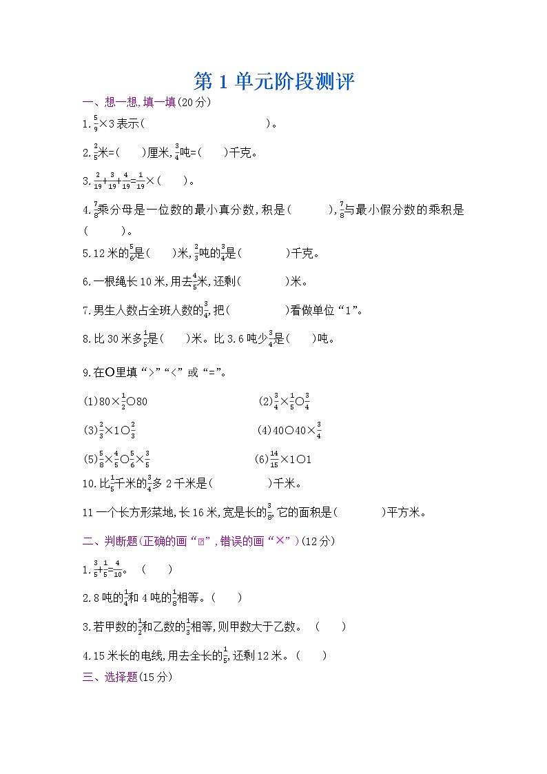 小学数学六年级上册 第1单元测试卷 （含答案）人教版第1页