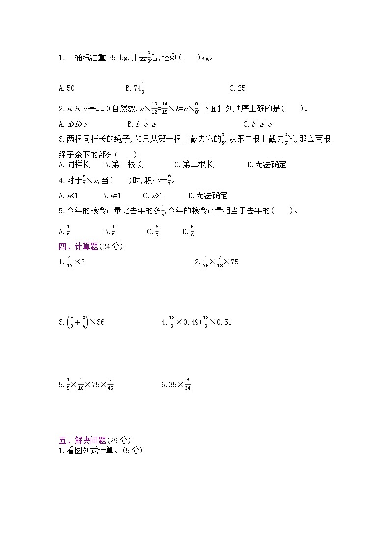 小学数学六年级上册 第1单元测试卷 （含答案）人教版第2页