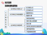 人教版数学五年级下册课件 3.3.4 长方体和正方体单元整理