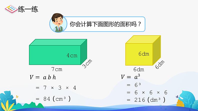 人教版数学五年级下册课件 3.3 长方体和正方体的体积 第2课时第3页