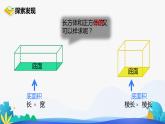 人教版数学五年级下册课件 3.3 长方体和正方体的体积 第2课时