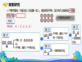 人教版数学五年级下册课件 8 找次品 第2课时