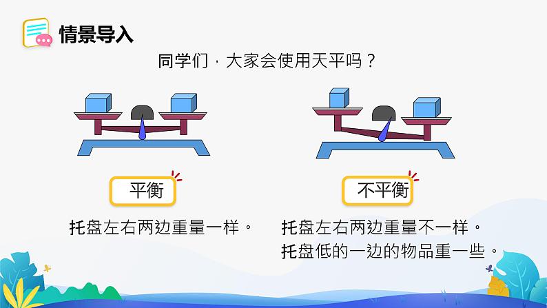 人教版数学五年级下册课件 8 找次品 第1课时02