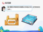 人教版數(shù)學(xué)五年級(jí)下冊(cè)課件 3.1 長(zhǎng)方體和正方體的認(rèn)識(shí) 第1課時(shí)