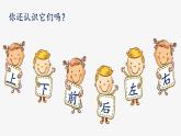 人教版一年級(jí)上冊(cè) 2.3位置——練習(xí)二課件PPT